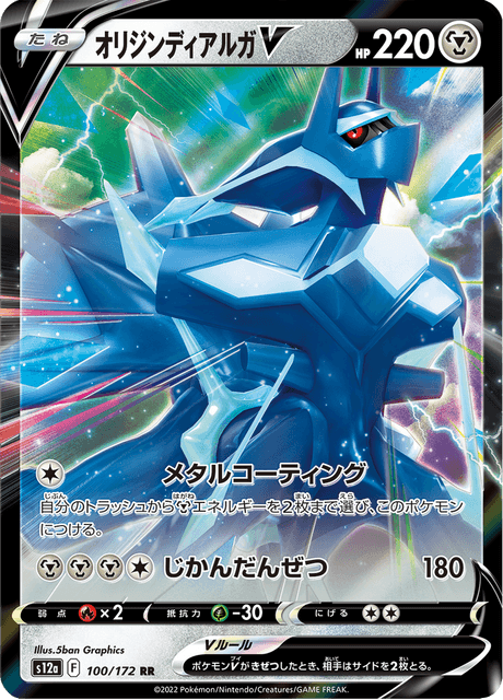 Dialga Originale V 100/172 - JAP - Near Mint - Spada e Scudo - VSTAR Universe - s12a - Carta Pokemon